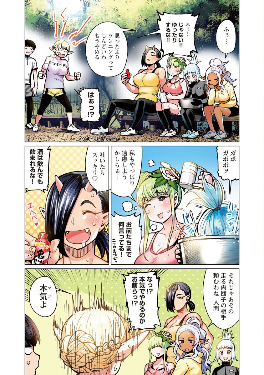Elf-san wa Yaserarenai. - Chapter 6 - Page 5