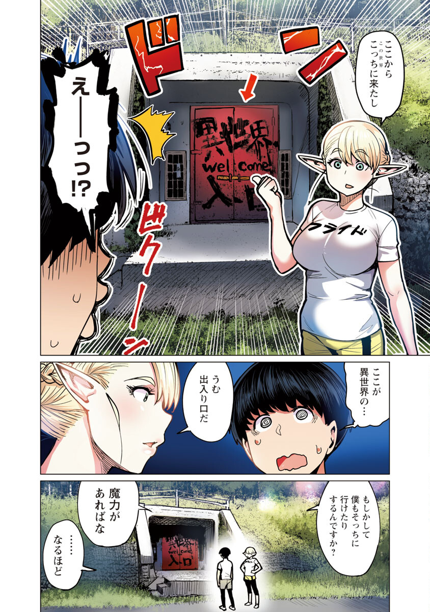 Elf-san wa Yaserarenai. - Chapter 6 - Page 7