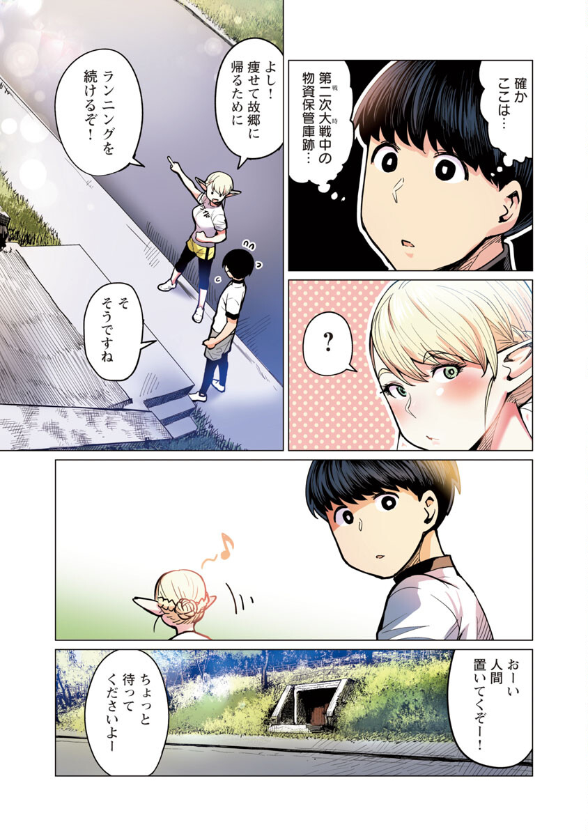 Elf-san wa Yaserarenai. - Chapter 6 - Page 8