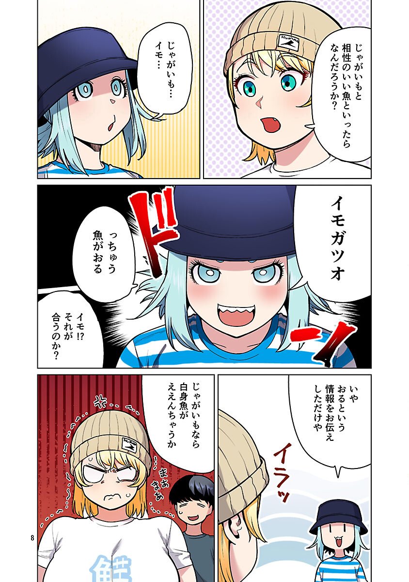 Elf-san wa Yaserarenai. - Chapter 60 - Page 10