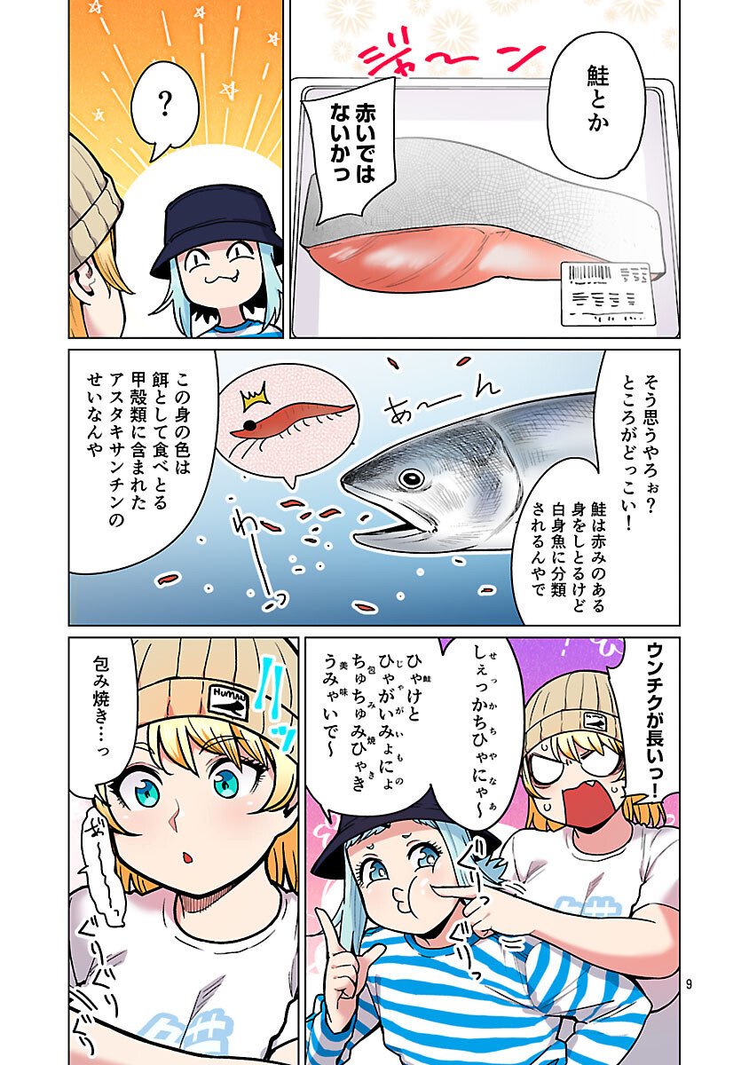 Elf-san wa Yaserarenai. - Chapter 60 - Page 11