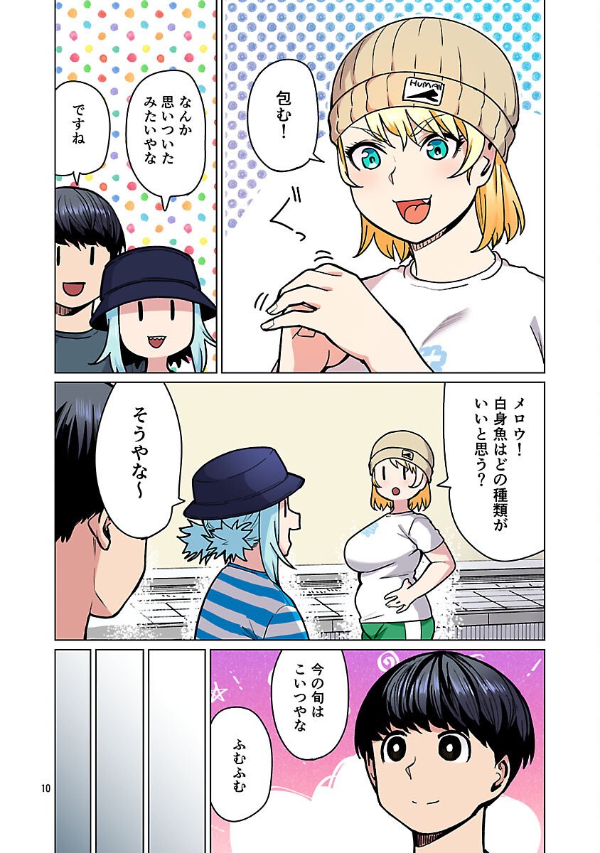 Elf-san wa Yaserarenai. - Chapter 60 - Page 12
