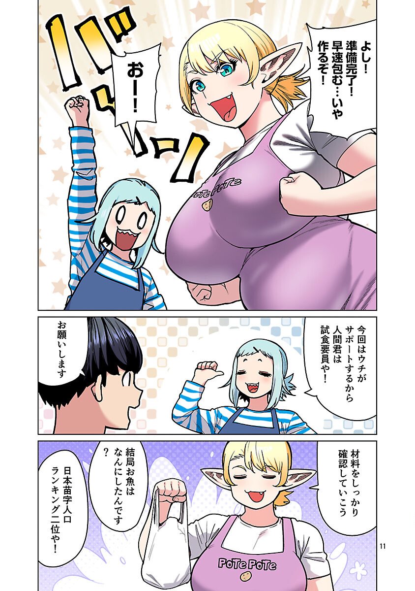 Elf-san wa Yaserarenai. - Chapter 60 - Page 13
