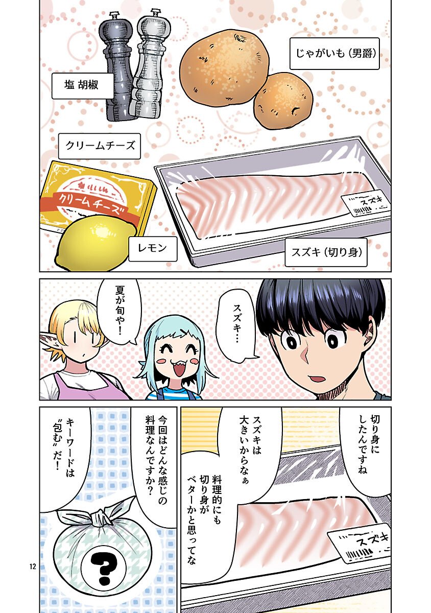Elf-san wa Yaserarenai. - Chapter 60 - Page 14
