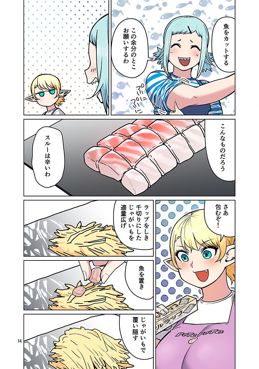 Elf-san wa Yaserarenai. - Chapter 60 - Page 16