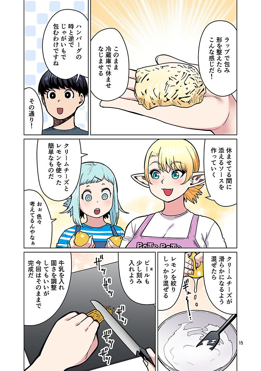 Elf-san wa Yaserarenai. - Chapter 60 - Page 17