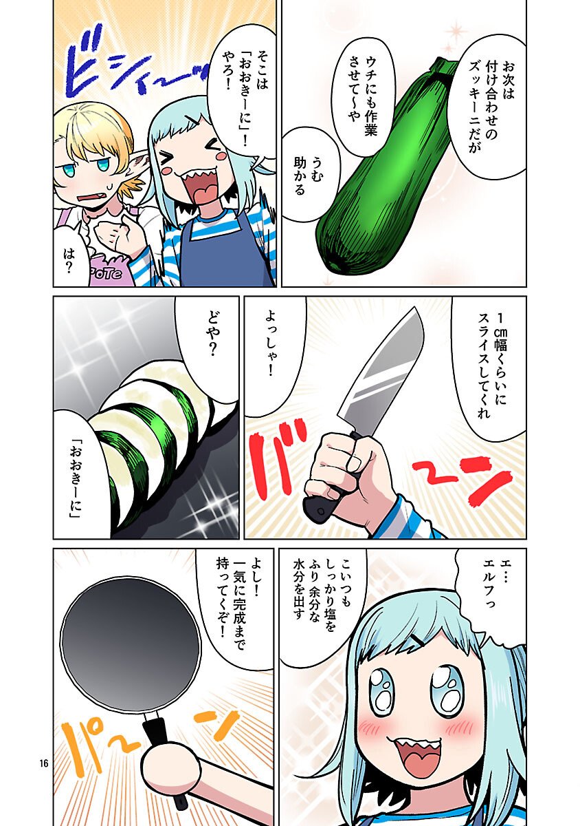 Elf-san wa Yaserarenai. - Chapter 60 - Page 18