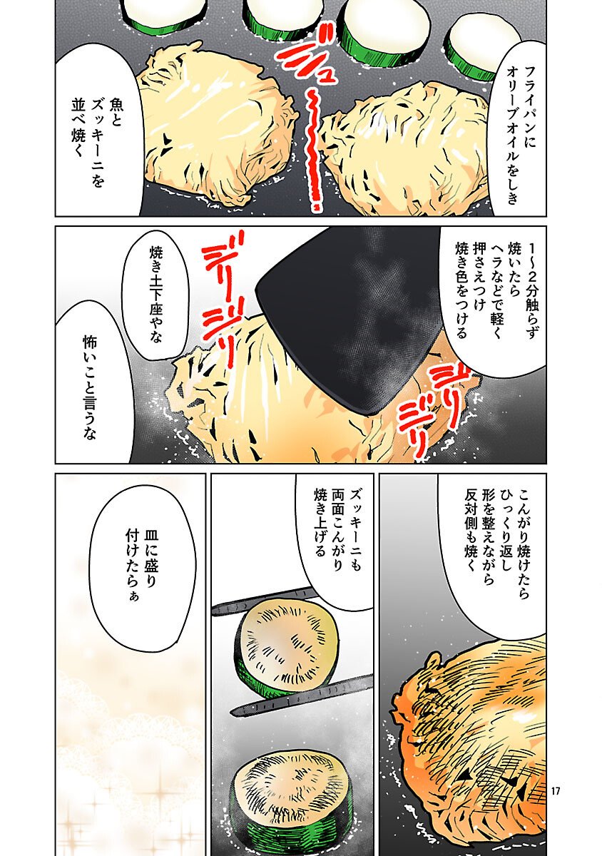 Elf-san wa Yaserarenai. - Chapter 60 - Page 19