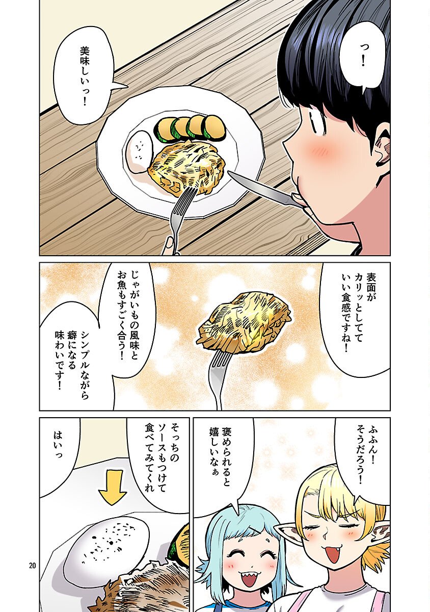 Elf-san wa Yaserarenai. - Chapter 60 - Page 22