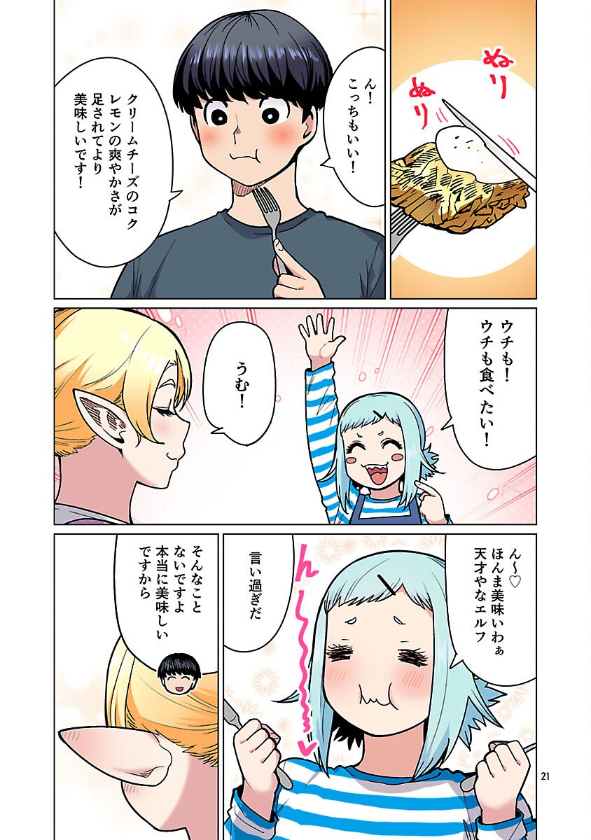 Elf-san wa Yaserarenai. - Chapter 60 - Page 23