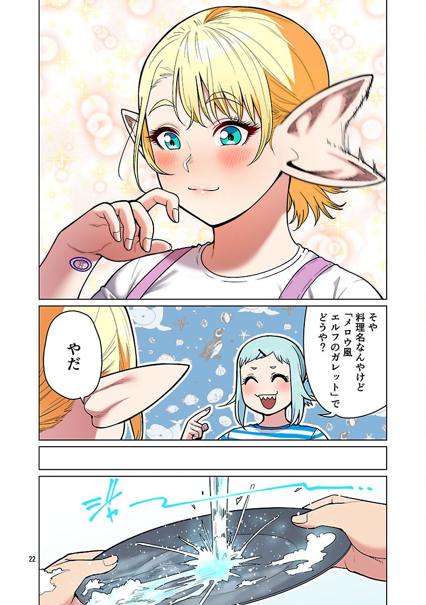 Elf-san wa Yaserarenai. - Chapter 60 - Page 24
