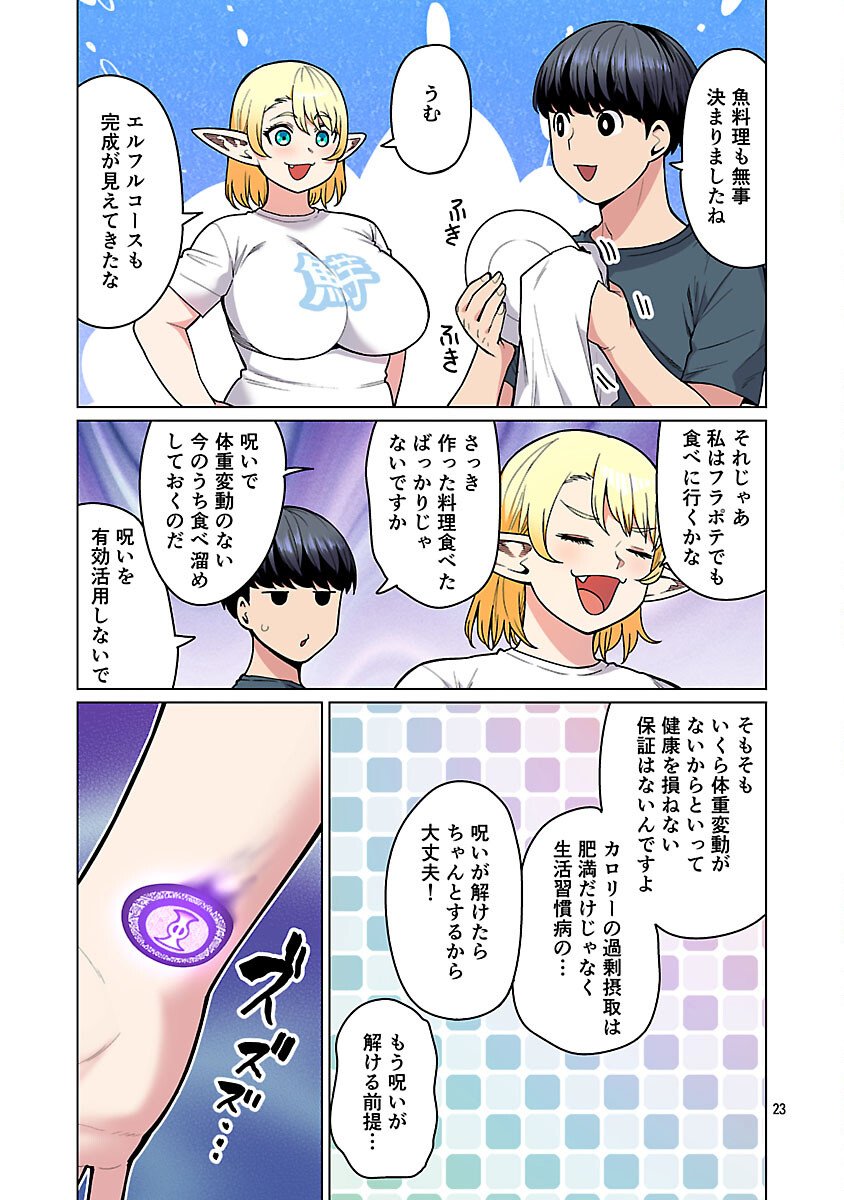 Elf-san wa Yaserarenai. - Chapter 60 - Page 25