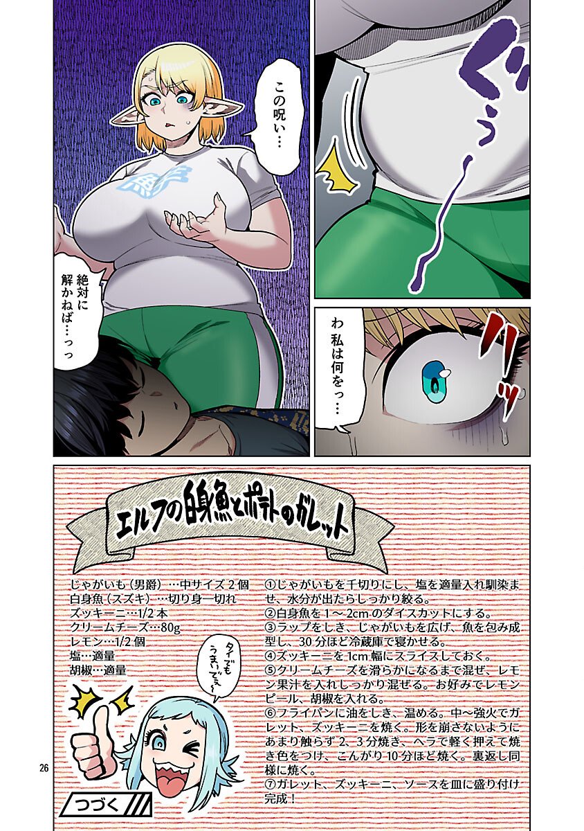 Elf-san wa Yaserarenai. - Chapter 60 - Page 28