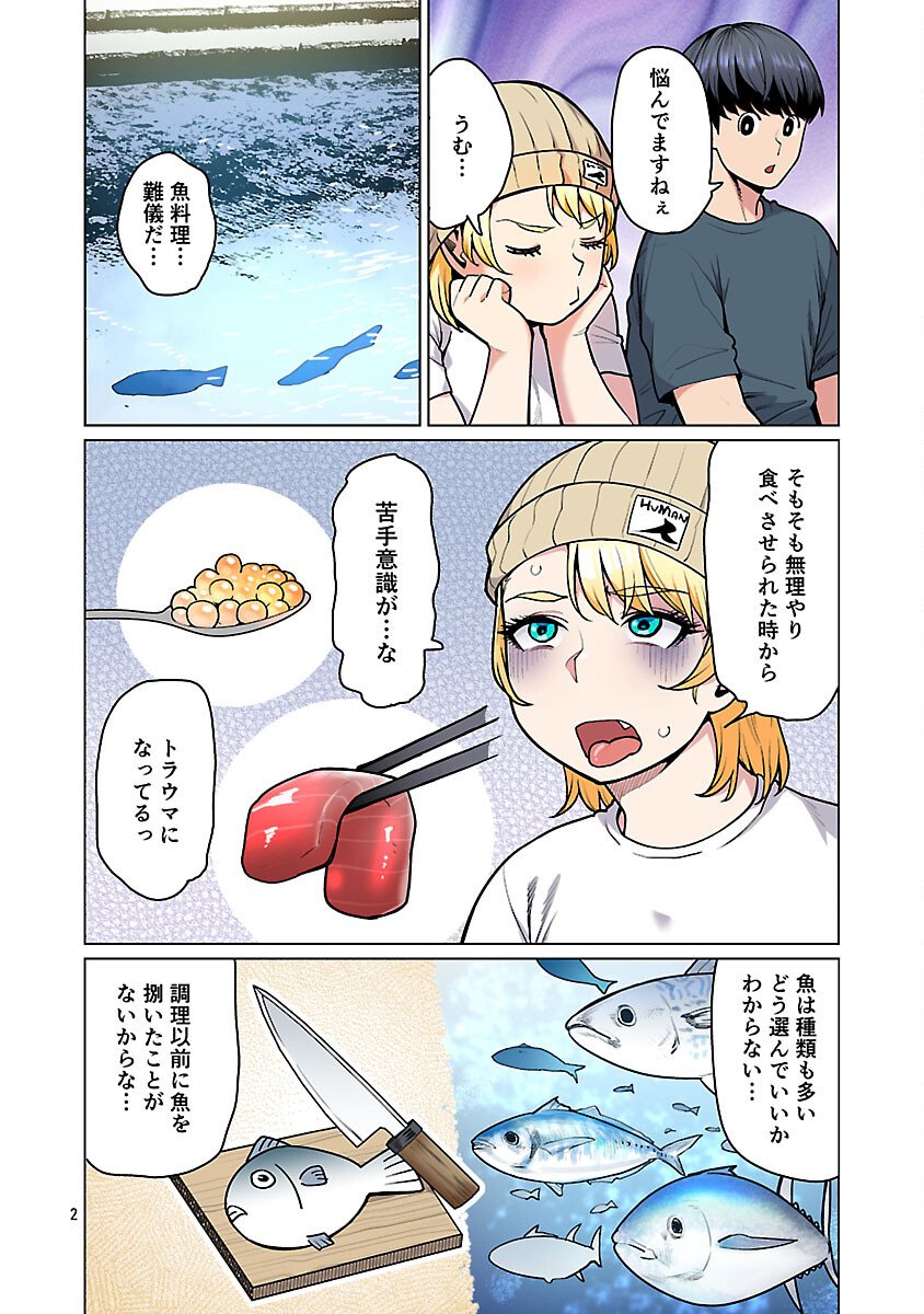 Elf-san wa Yaserarenai. - Chapter 60 - Page 4