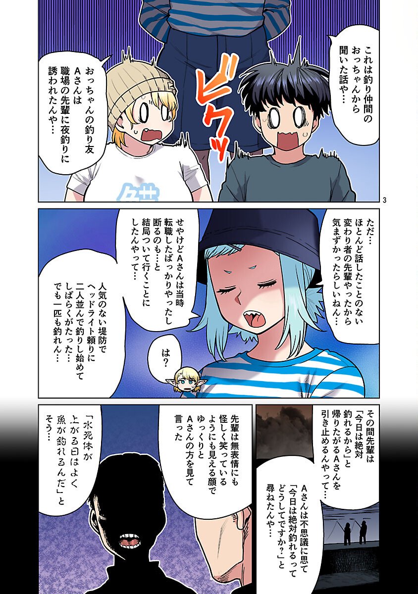 Elf-san wa Yaserarenai. - Chapter 60 - Page 5