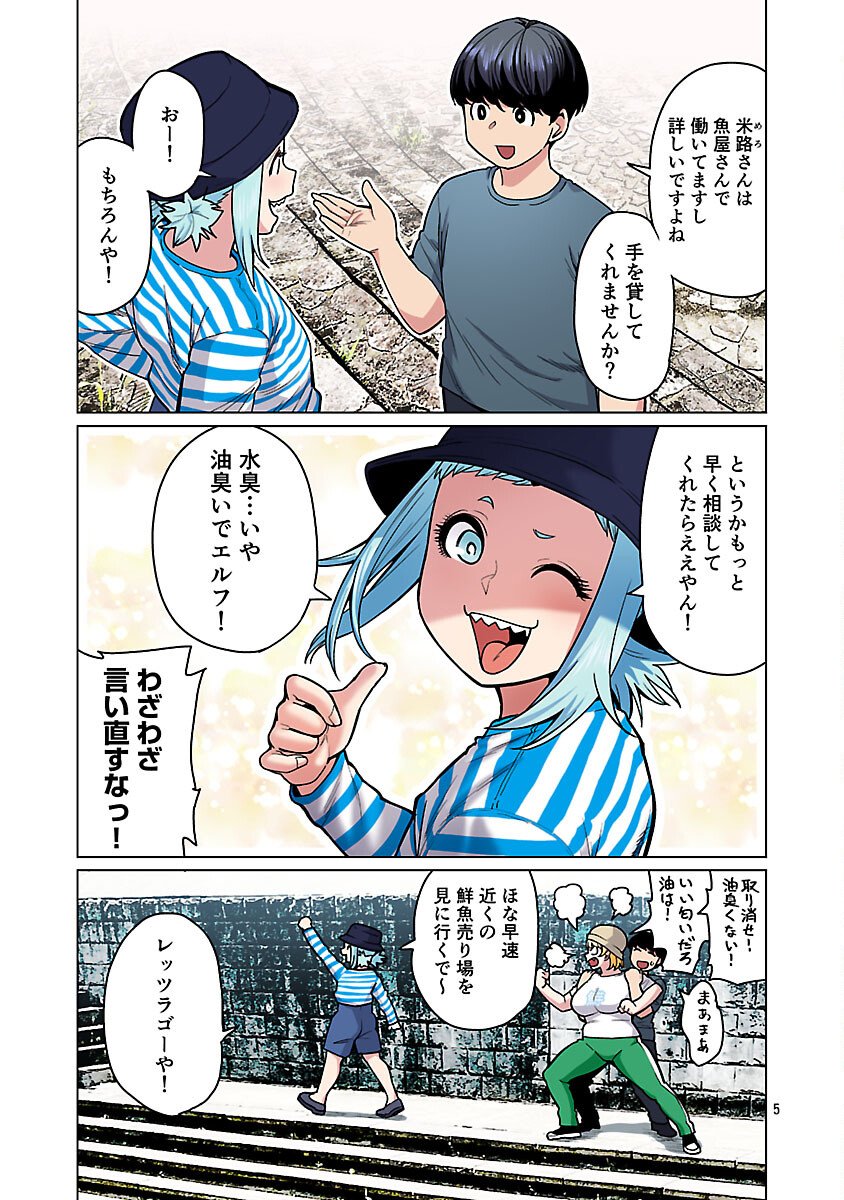 Elf-san wa Yaserarenai. - Chapter 60 - Page 7
