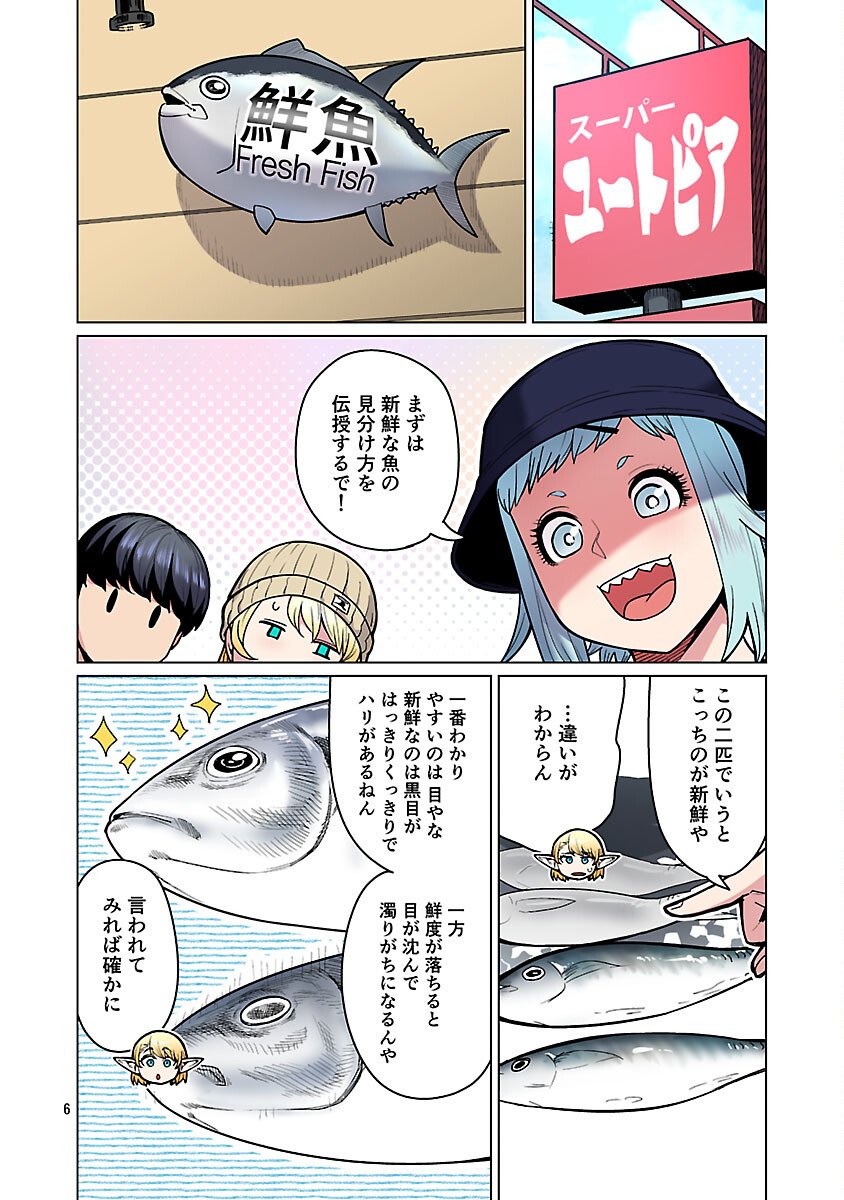Elf-san wa Yaserarenai. - Chapter 60 - Page 8