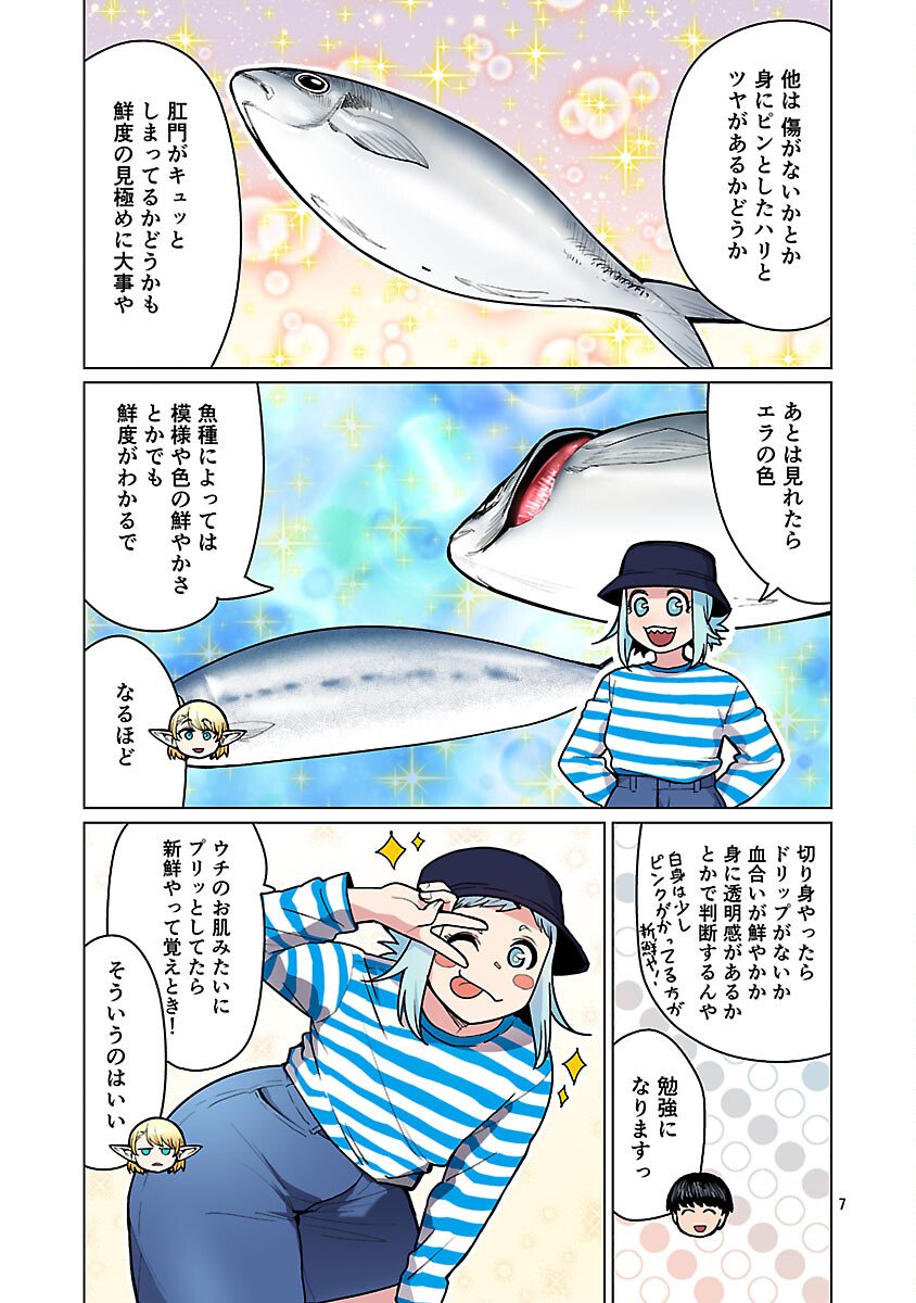 Elf-san wa Yaserarenai. - Chapter 60 - Page 9