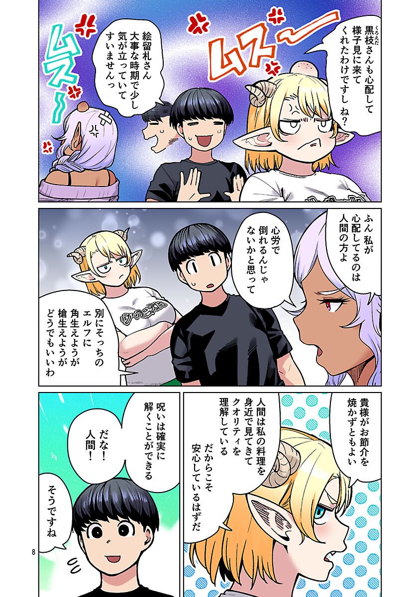 Elf-san wa Yaserarenai. - Chapter 62 - Page 10