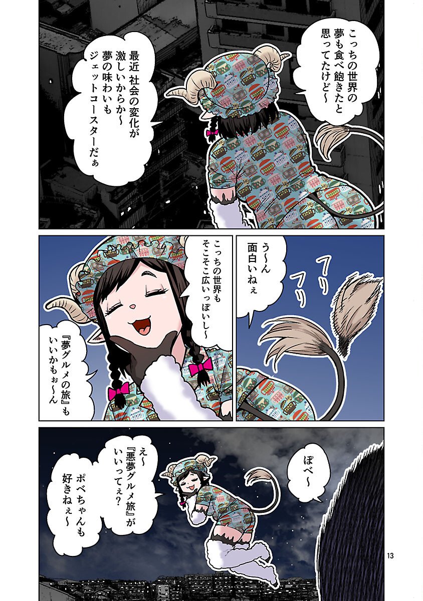 Elf-san wa Yaserarenai. - Chapter 62 - Page 15