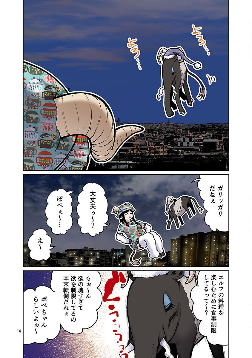 Elf-san wa Yaserarenai. - Chapter 62 - Page 16