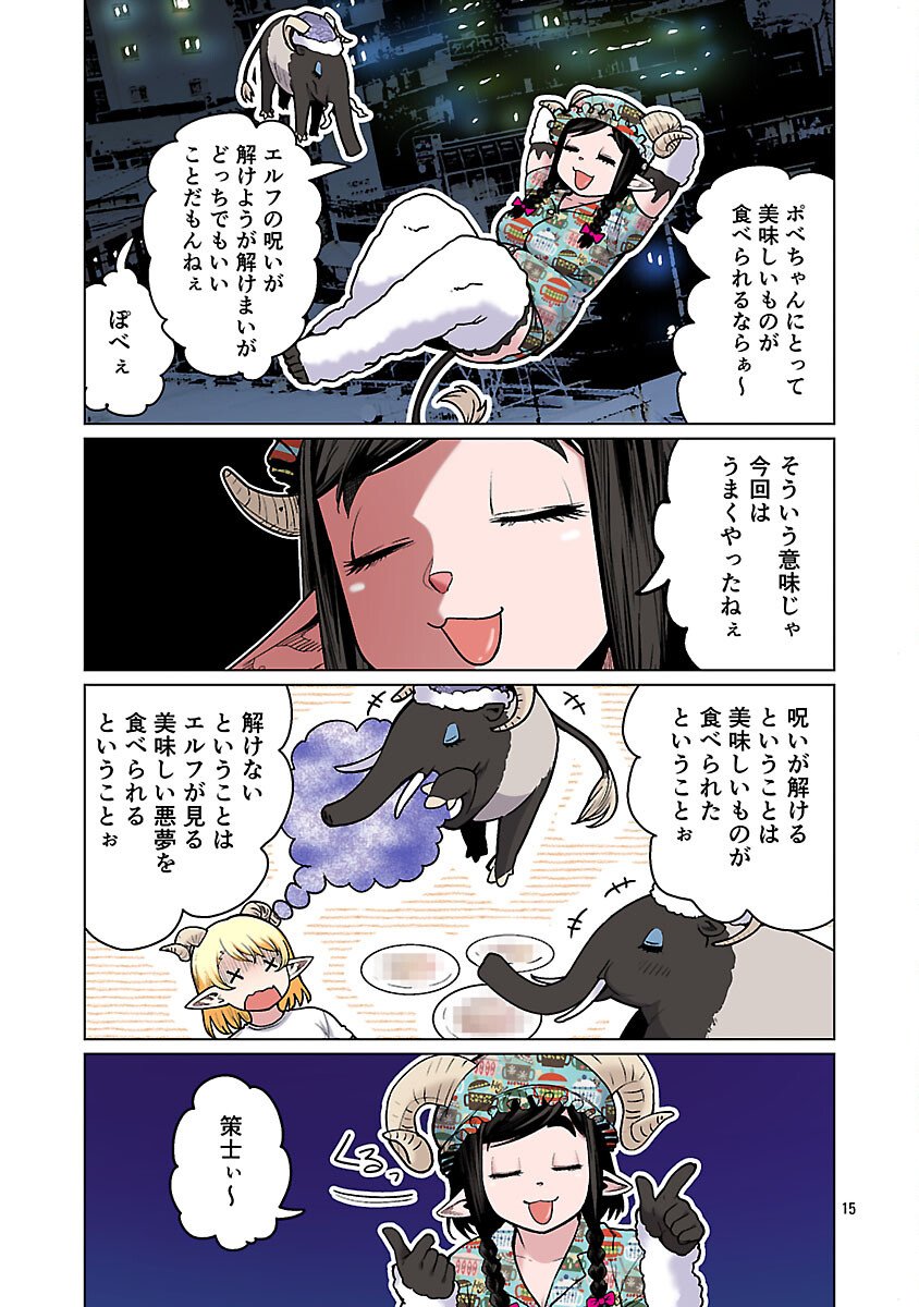 Elf-san wa Yaserarenai. - Chapter 62 - Page 17