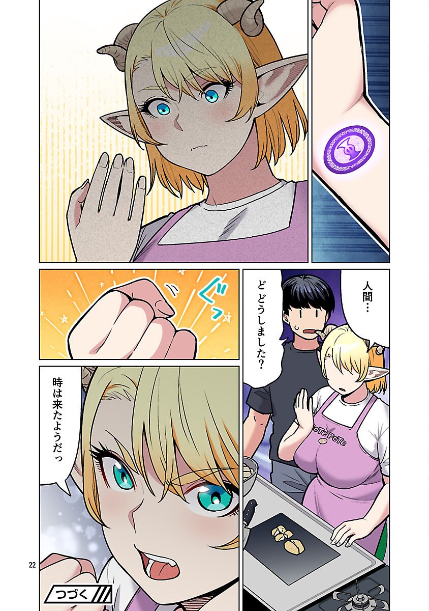 Elf-san wa Yaserarenai. - Chapter 62 - Page 24