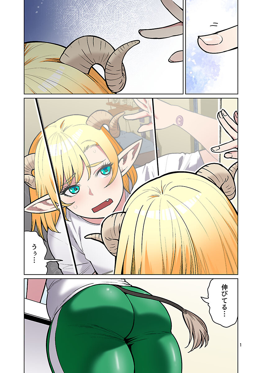Elf-san wa Yaserarenai. - Chapter 62 - Page 3