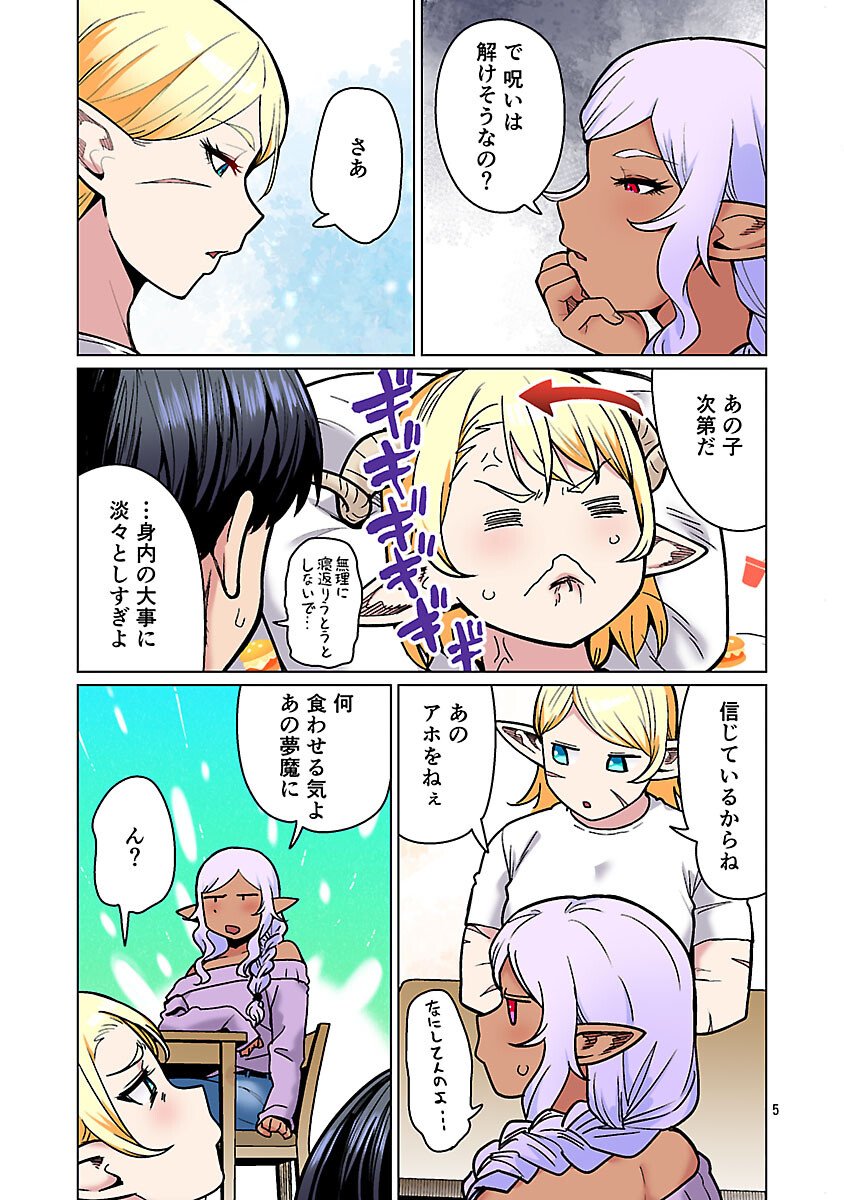 Elf-san wa Yaserarenai. - Chapter 62 - Page 7