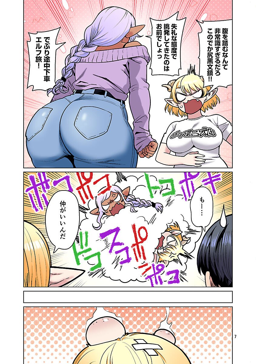 Elf-san wa Yaserarenai. - Chapter 62 - Page 9