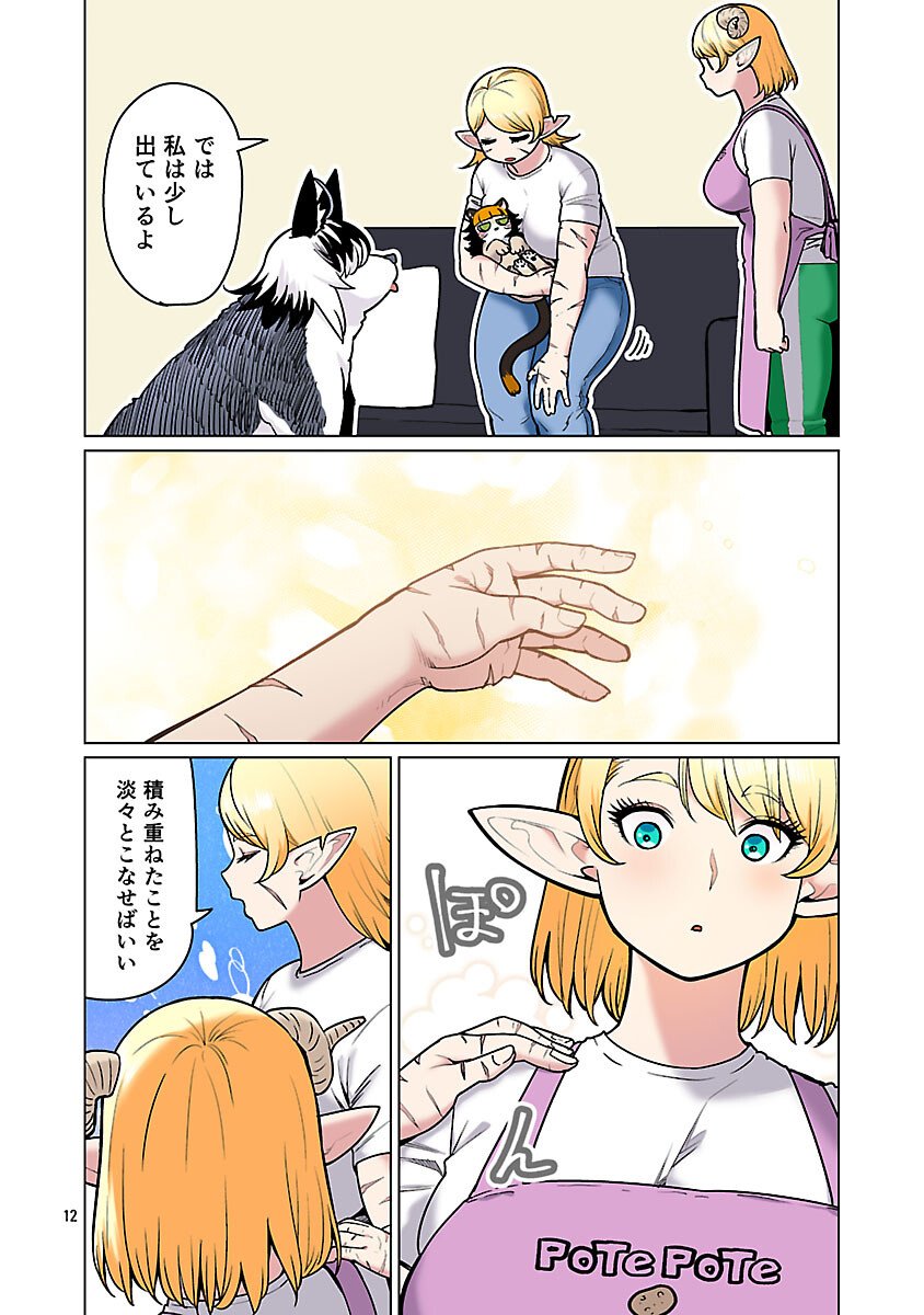Elf-san wa Yaserarenai. - Chapter 63 - Page 14