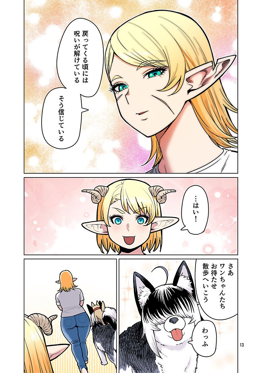 Elf-san wa Yaserarenai. - Chapter 63 - Page 15