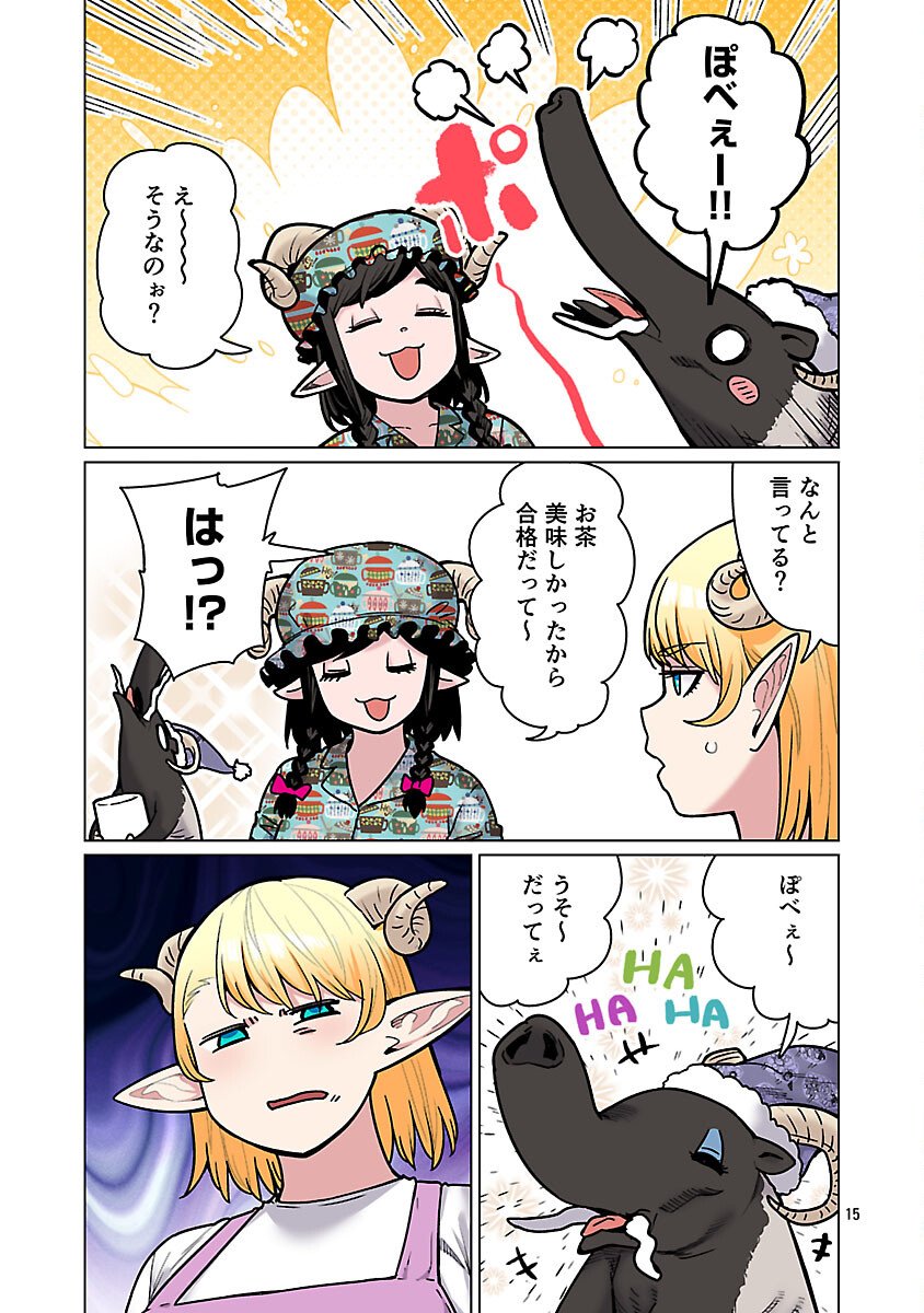 Elf-san wa Yaserarenai. - Chapter 63 - Page 17