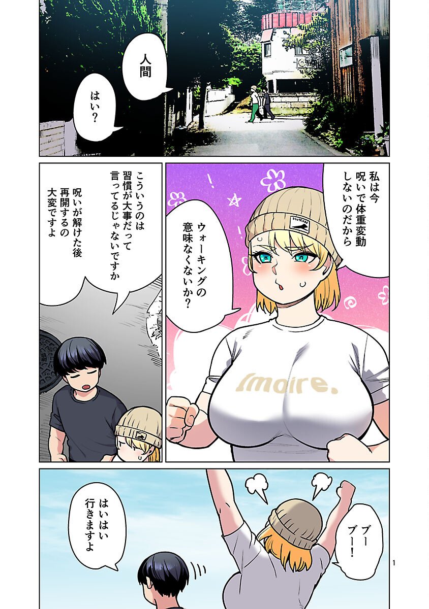 Elf-san wa Yaserarenai. - Chapter 63 - Page 3