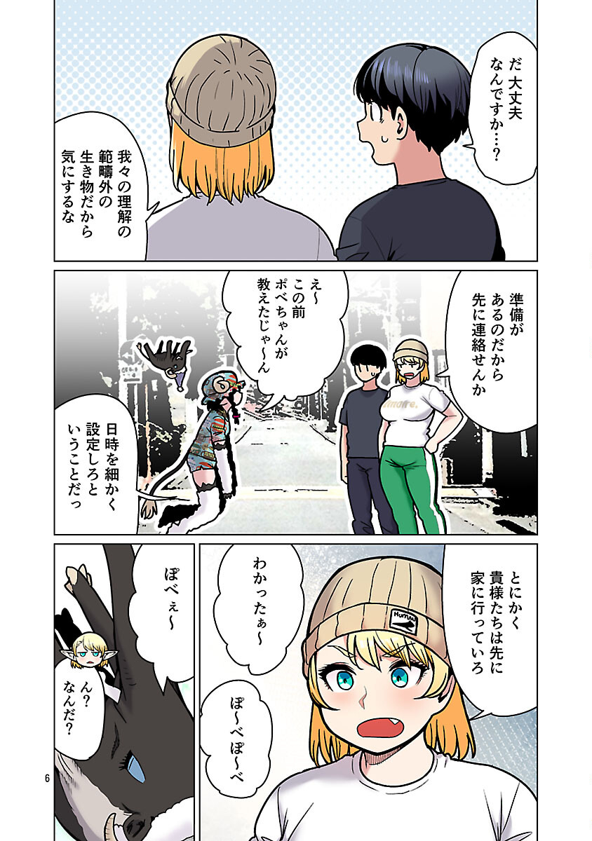 Elf-san wa Yaserarenai. - Chapter 63 - Page 8
