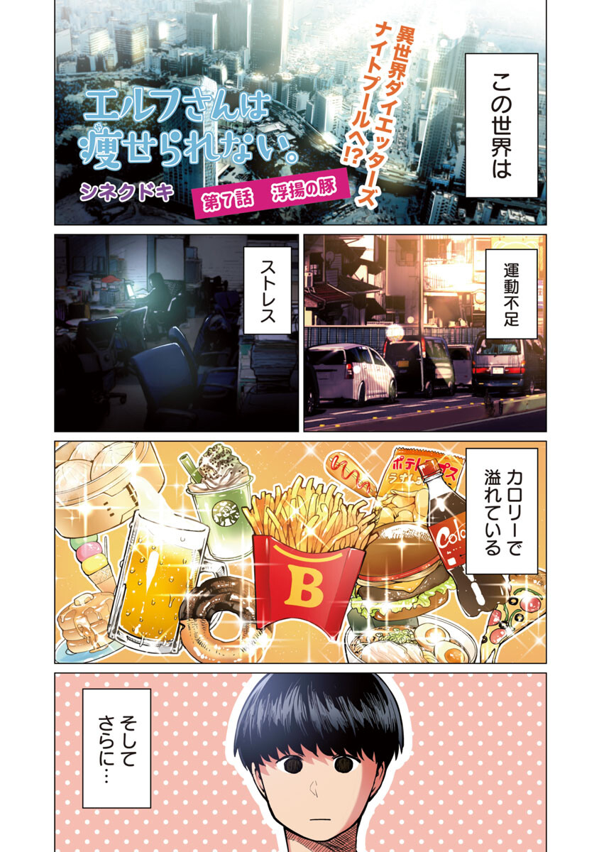 Elf-san wa Yaserarenai. - Chapter 7 - Page 2