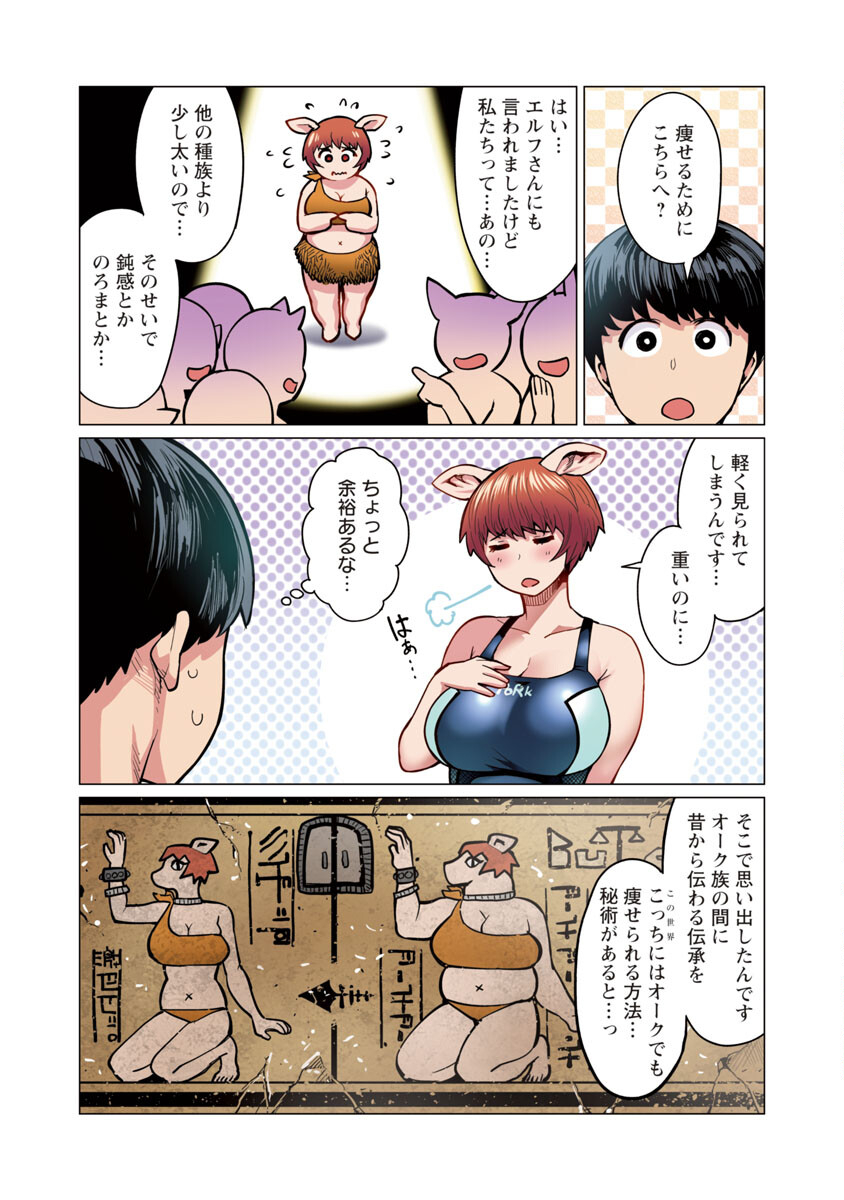 Elf-san wa Yaserarenai. - Chapter 7 - Page 20