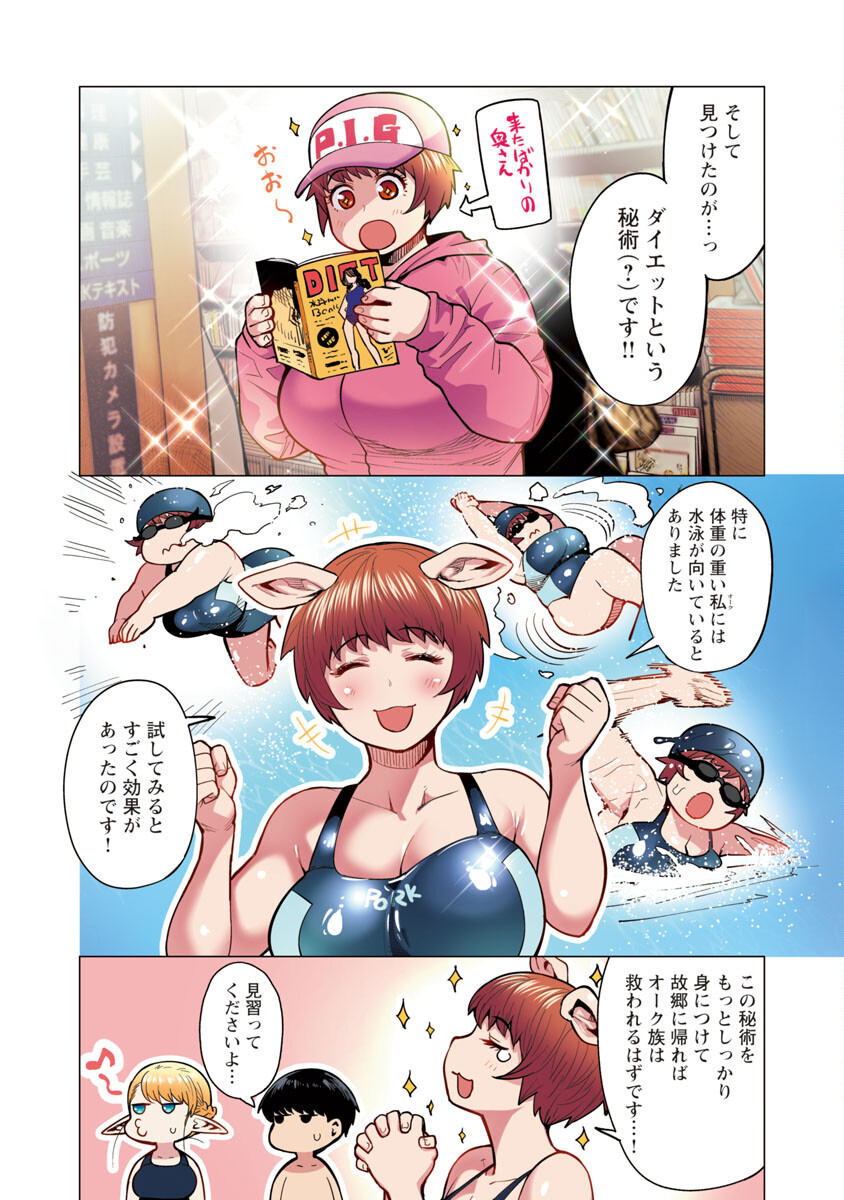 Elf-san wa Yaserarenai. - Chapter 7 - Page 21