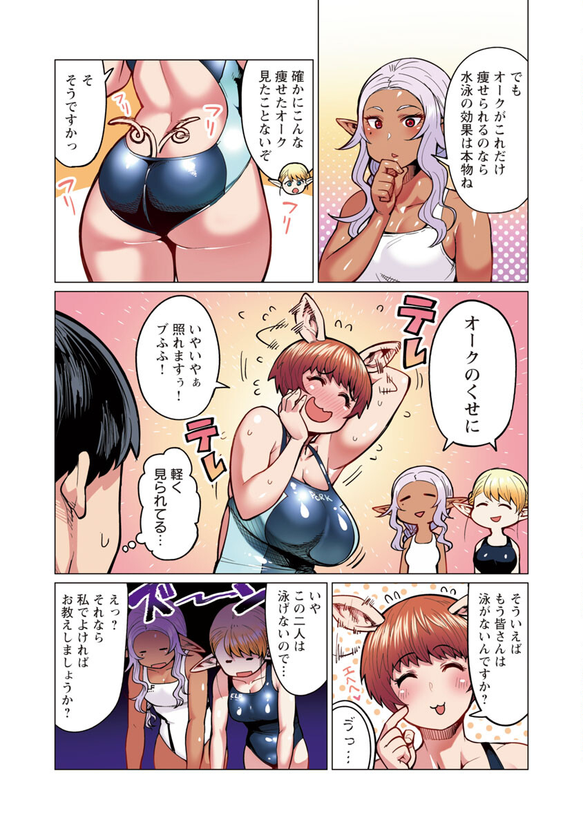 Elf-san wa Yaserarenai. - Chapter 7 - Page 22