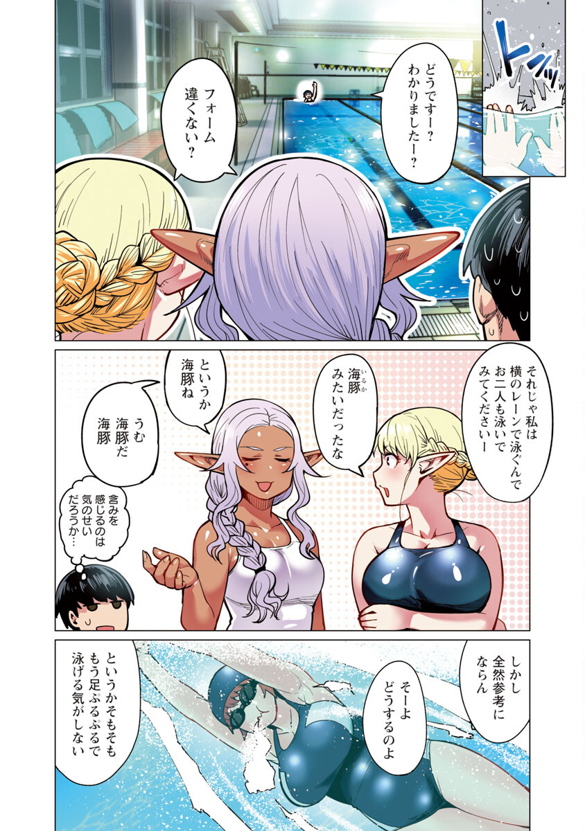 Elf-san wa Yaserarenai. - Chapter 7 - Page 25