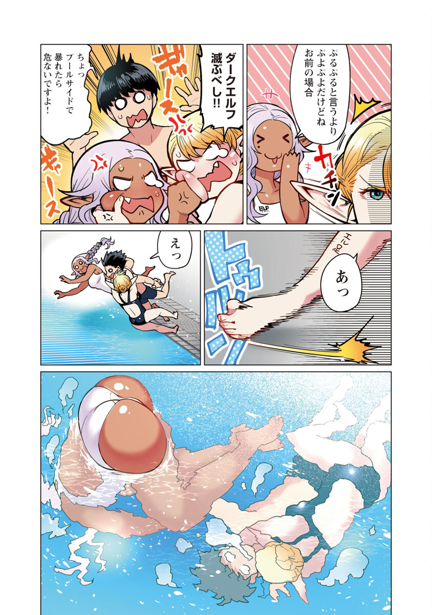Elf-san wa Yaserarenai. - Chapter 7 - Page 26