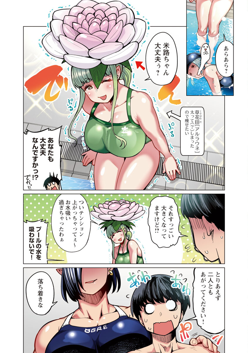 Elf-san wa Yaserarenai. - Chapter 7 - Page 5