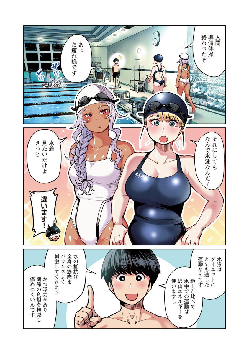 Elf-san wa Yaserarenai. - Chapter 7 - Page 8