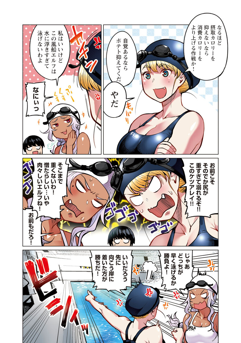 Elf-san wa Yaserarenai. - Chapter 7 - Page 9