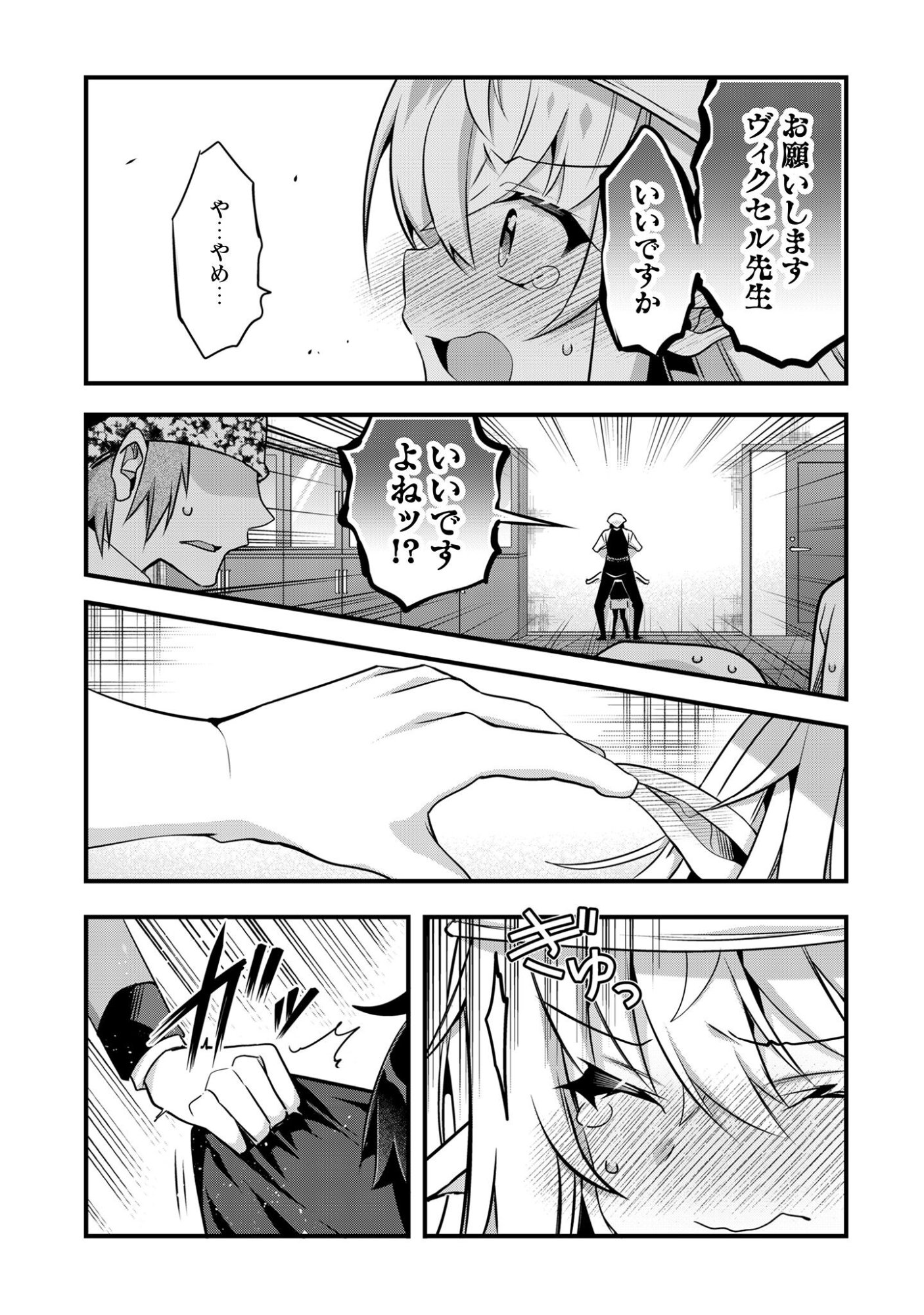 Elf Sensei to Yobanaide! - Chapter 4.2 - Page 10