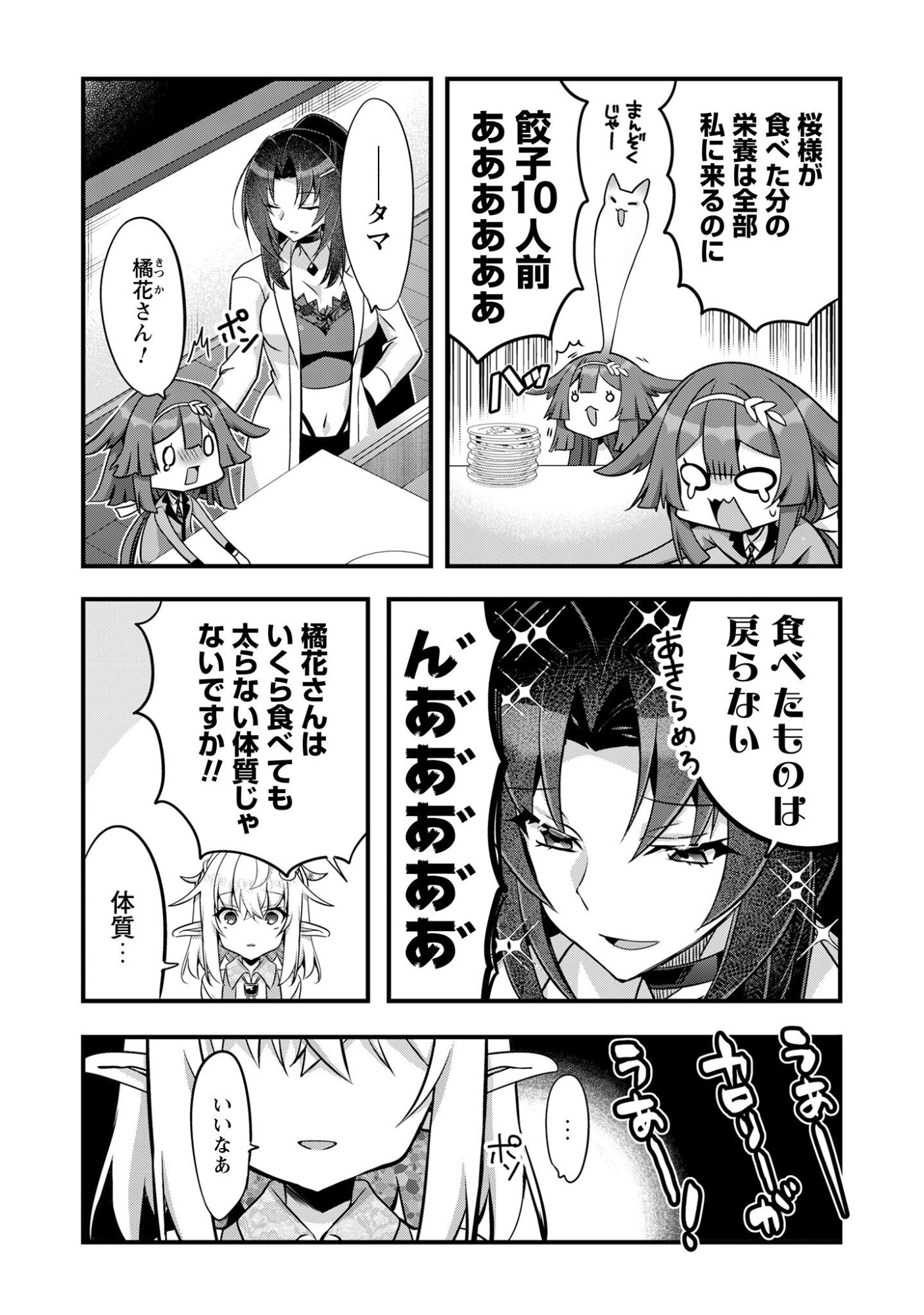 Elf Sensei to Yobanaide! - Chapter 4.2 - Page 13