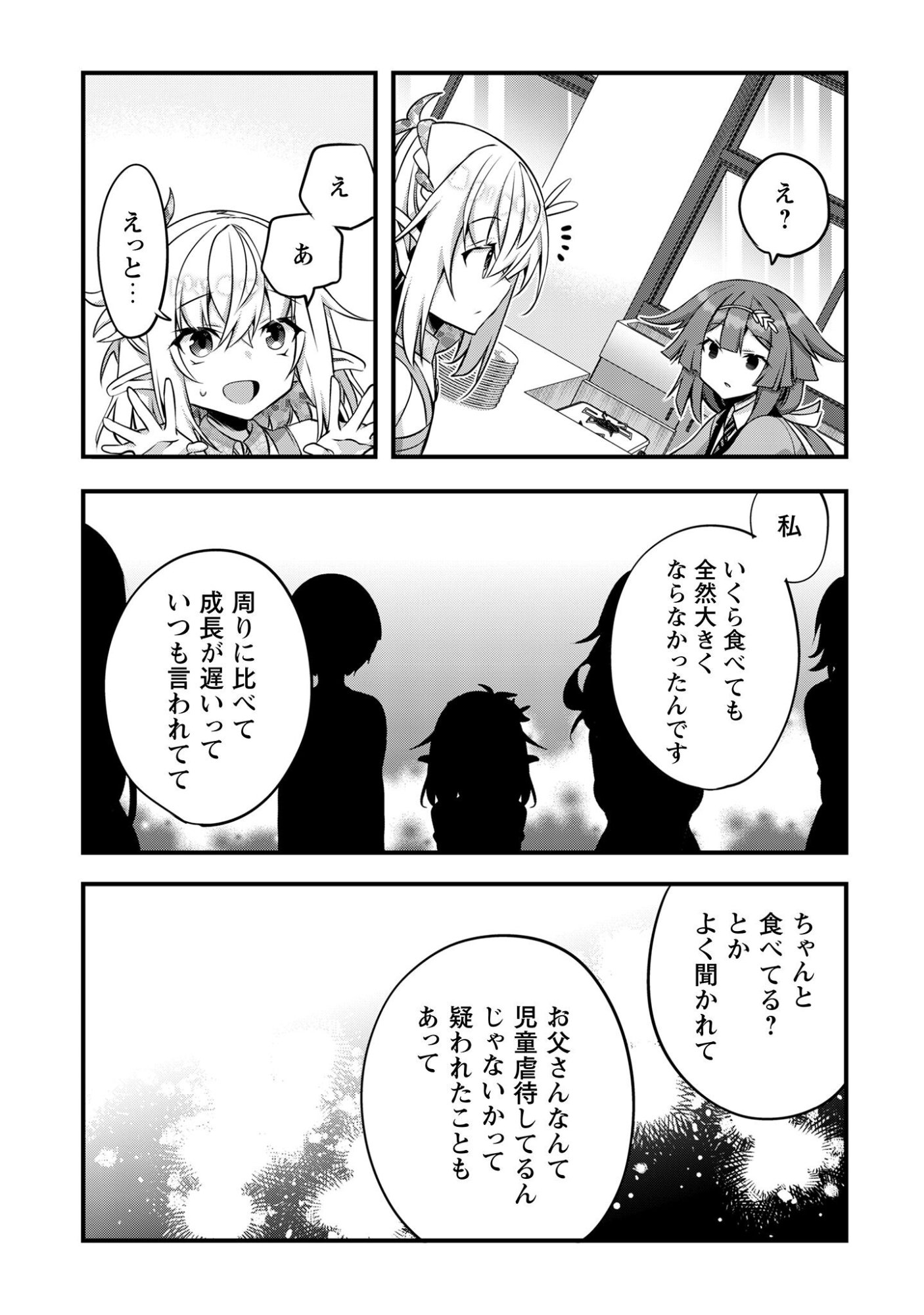 Elf Sensei to Yobanaide! - Chapter 4.2 - Page 14