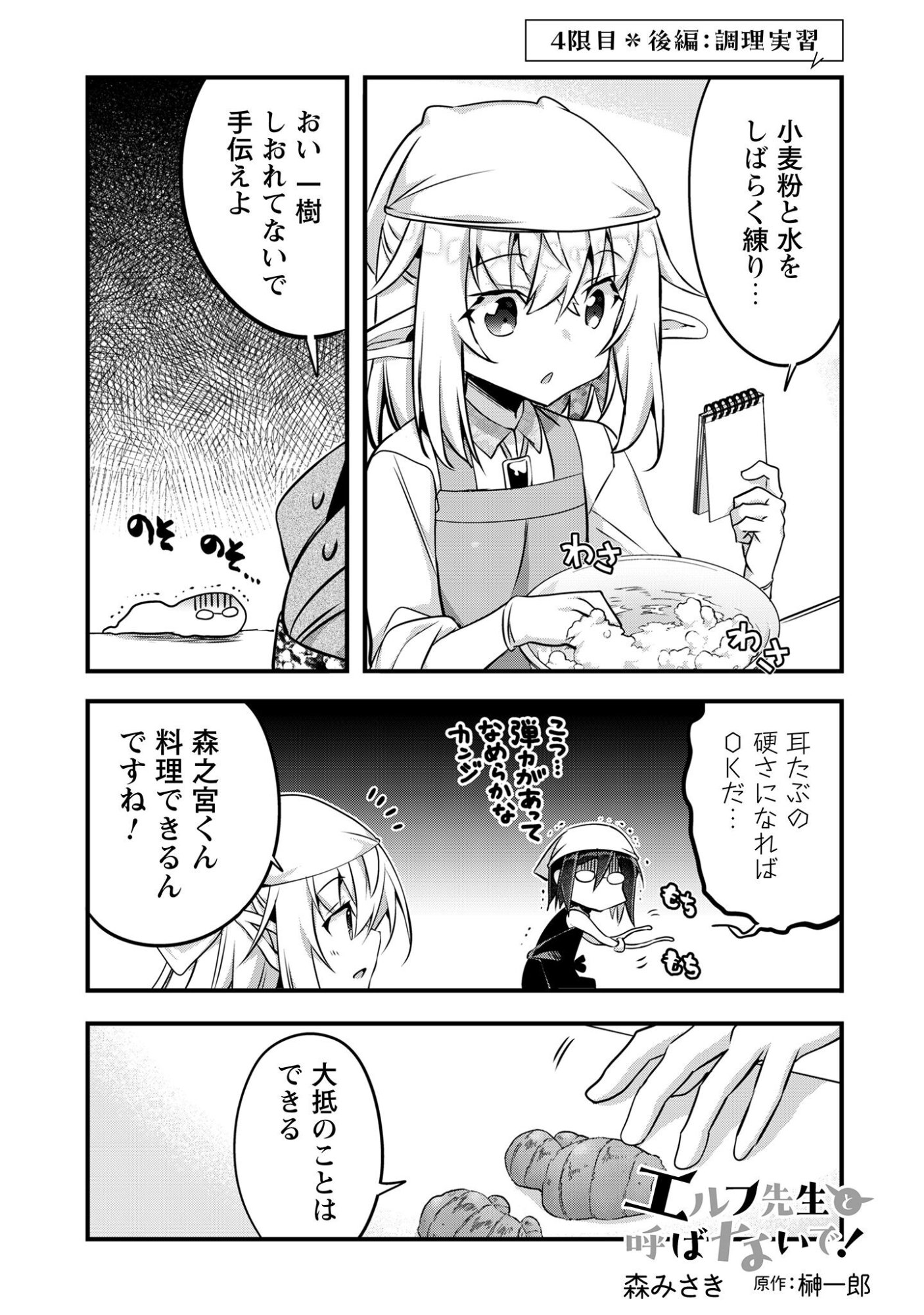 Elf Sensei to Yobanaide! - Chapter 4.2 - Page 2