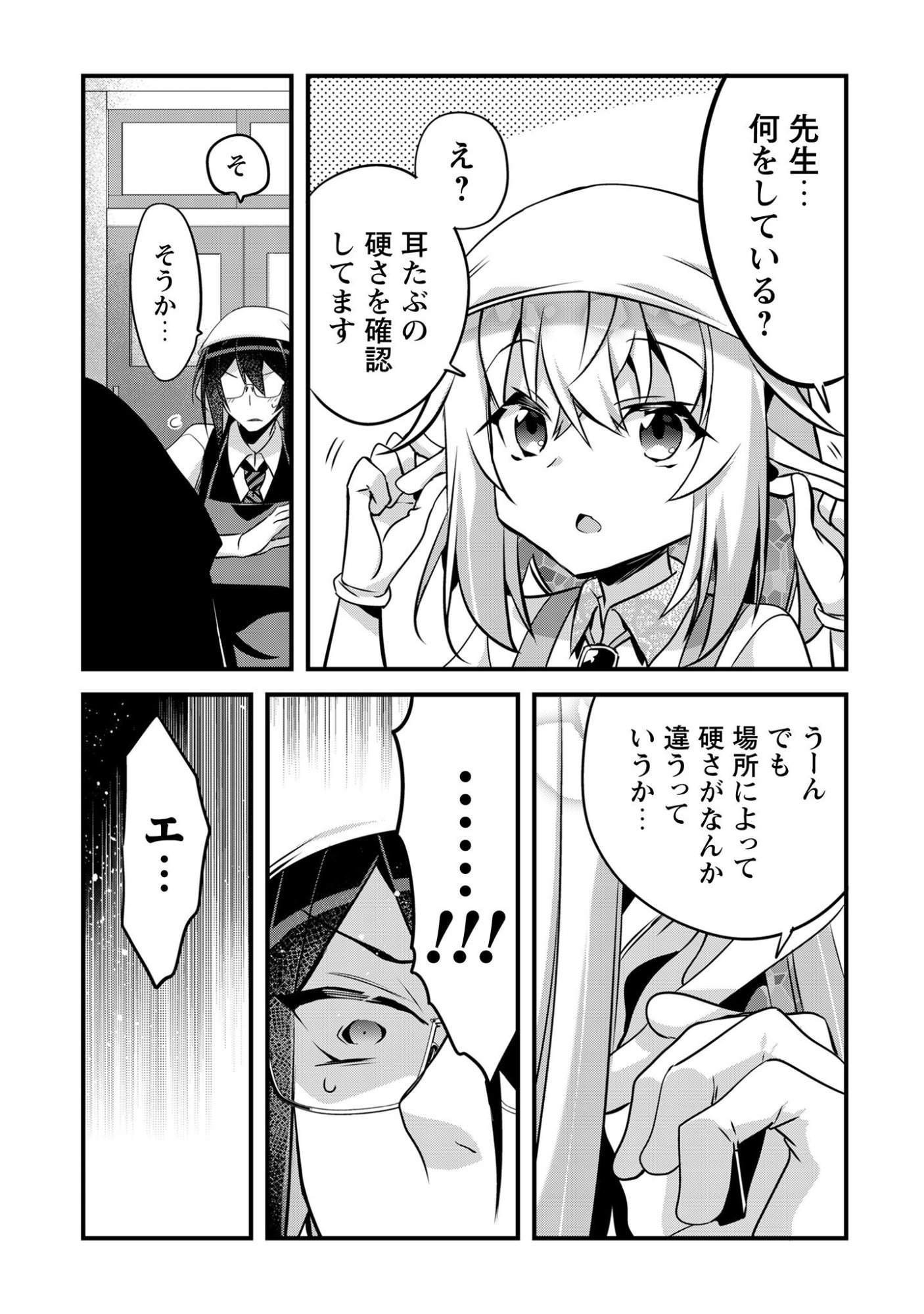 Elf Sensei to Yobanaide! - Chapter 4.2 - Page 4