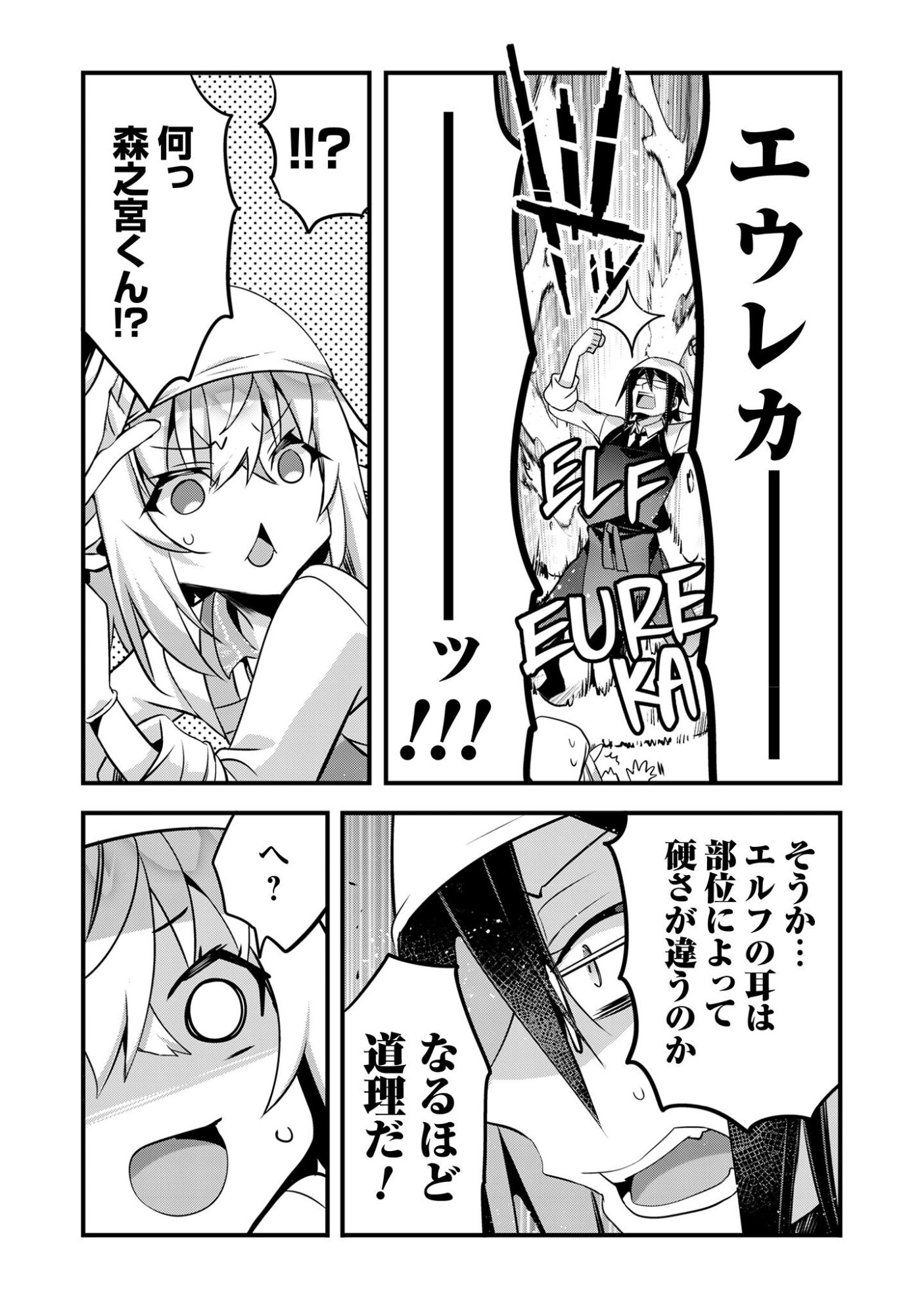 Elf Sensei to Yobanaide! - Chapter 4.2 - Page 5